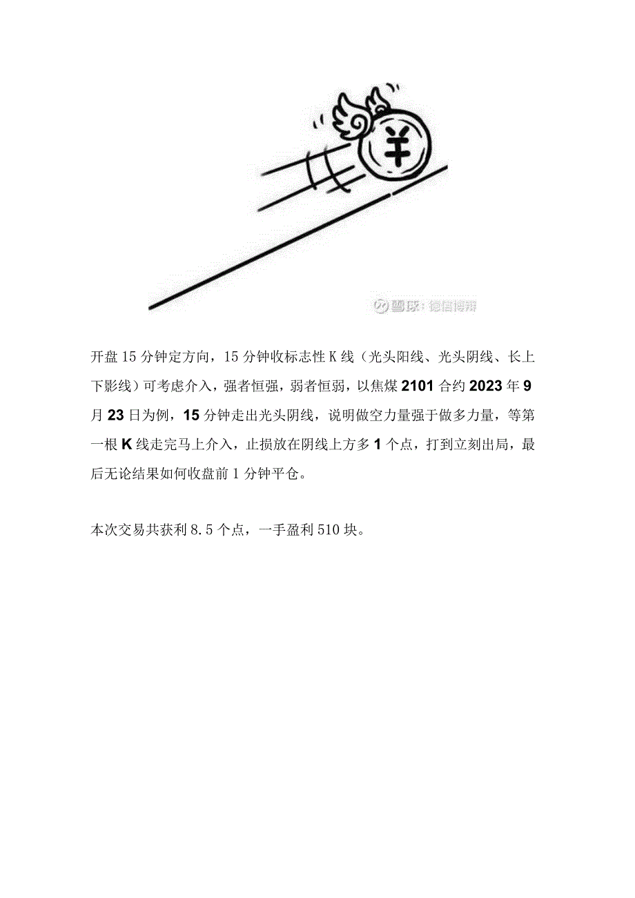 交易系统6——日内短线15分钟定向法.docx_第3页