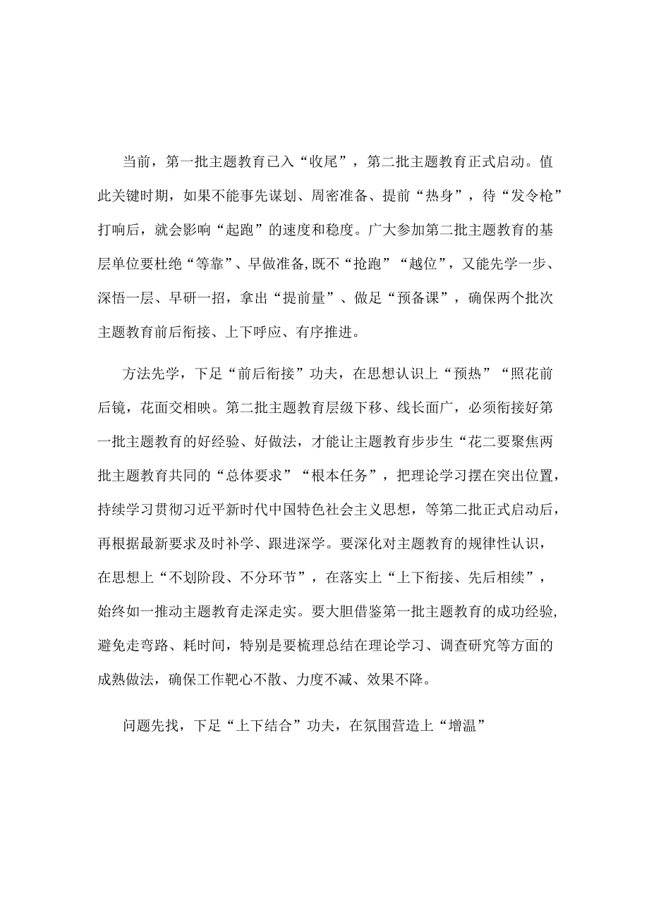 党课主题教育第一批总结暨第二批部署发言稿优选5篇.docx_第1页