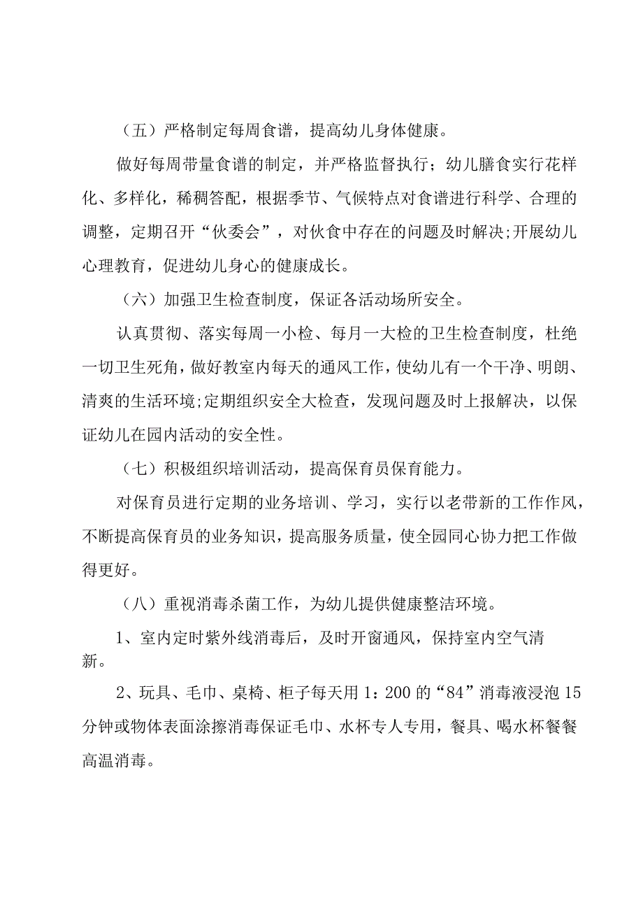 中班上半年卫生保健工作计划（17篇）.docx_第3页