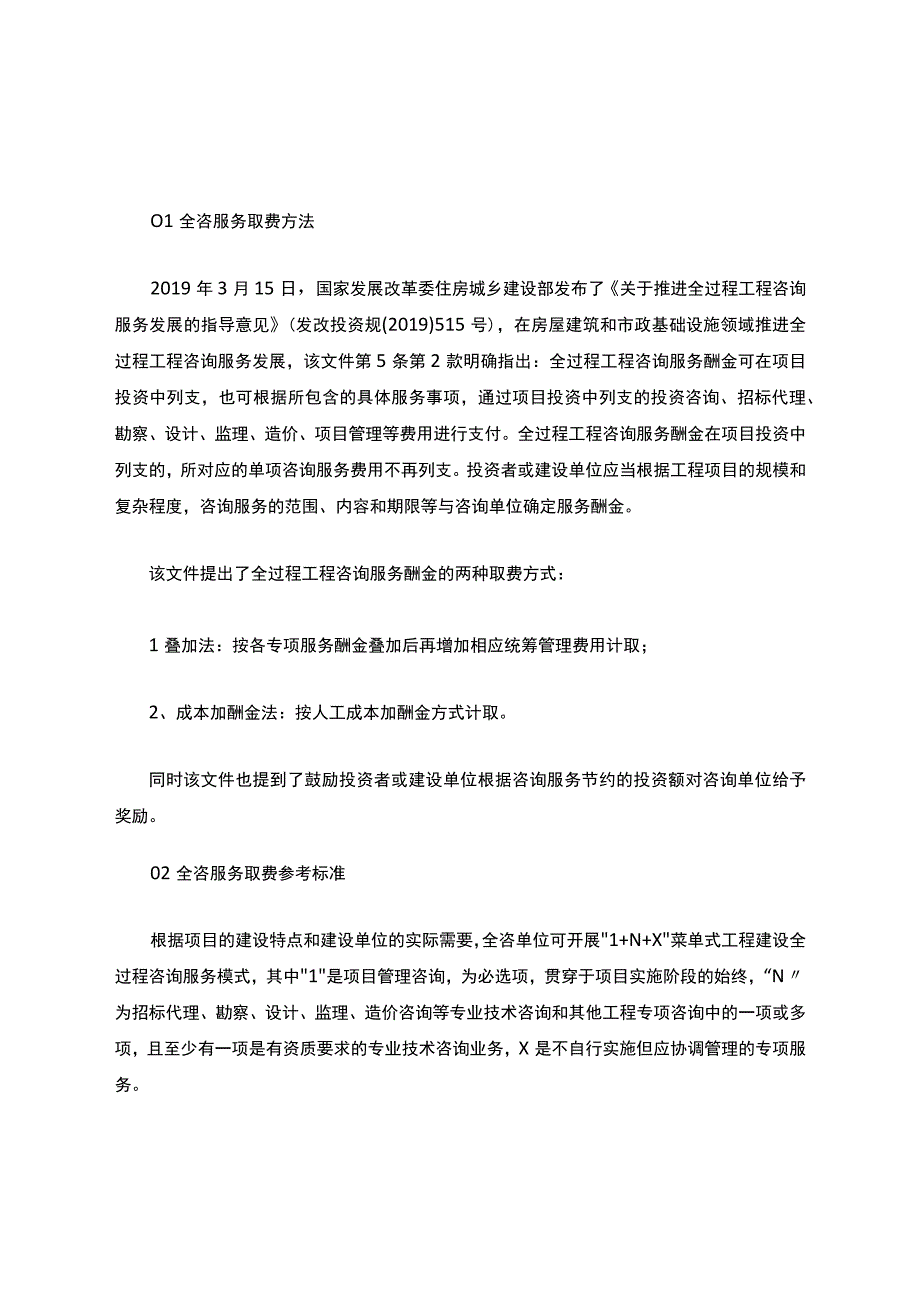 全过程工程咨询服务费取费标准（2022收藏版）.docx_第2页