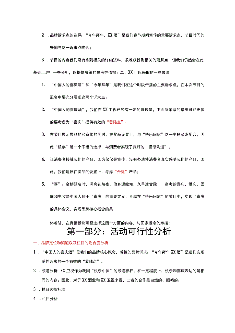 XX酒业冠名方案.docx_第2页