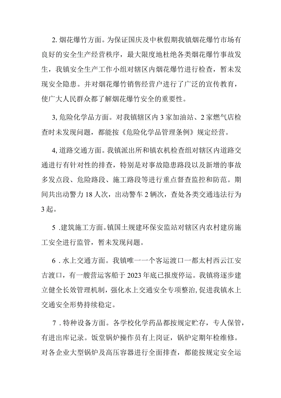 乡镇国庆及中秋假期安全防范工作情况汇报(二篇).docx_第2页