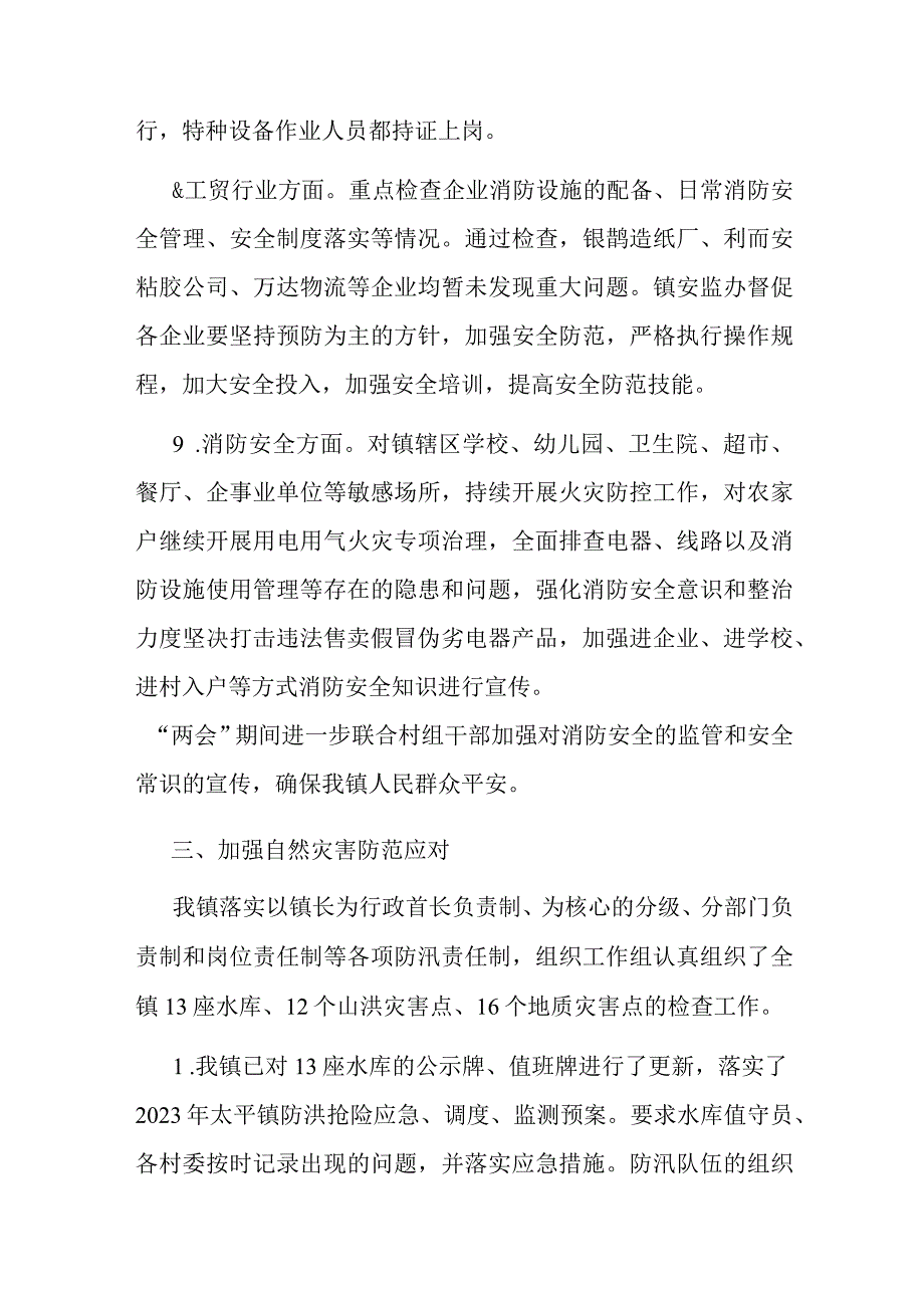 乡镇国庆及中秋假期安全防范工作情况汇报(二篇).docx_第3页