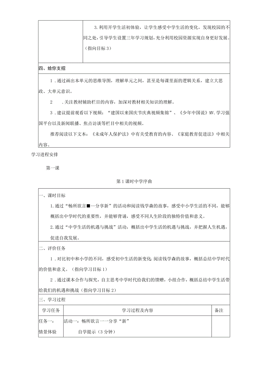 七年级上册道德与法治第一单元《成长的节拍》导学案.docx_第3页