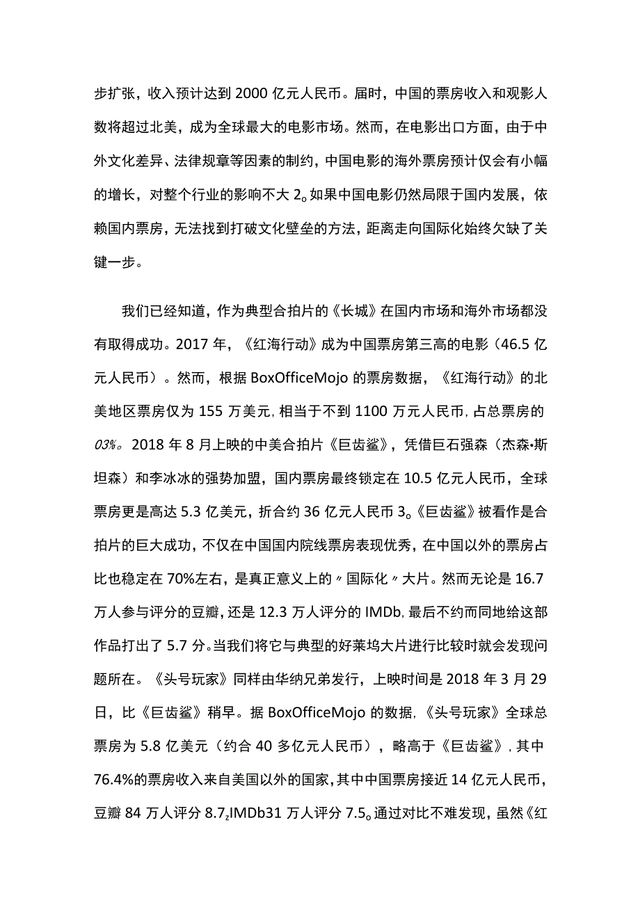 中国电影产业的全球化品牌建设之路.docx_第2页