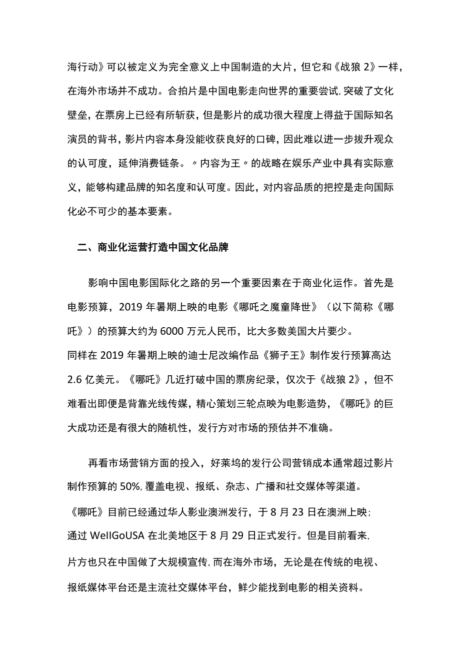 中国电影产业的全球化品牌建设之路.docx_第3页