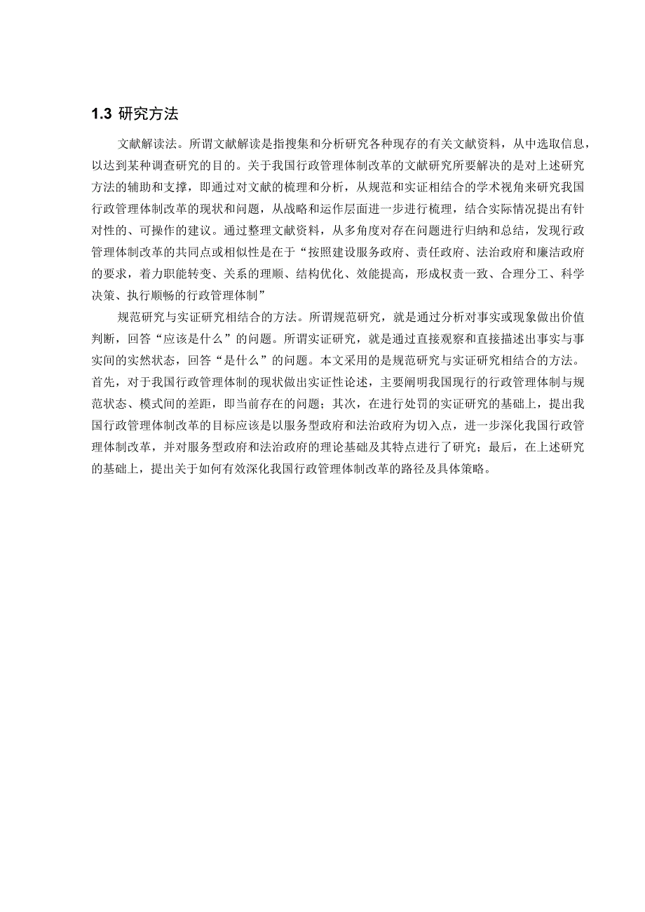 【航空公司行政管理问题及完善问题研究12000字（论文）】.docx_第3页