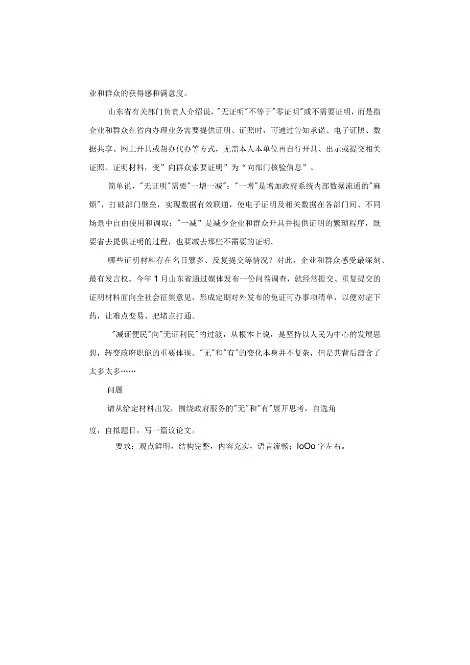 【真题】2022年6月25日山东省事业单位招聘考试《综合写作》试题及答案解析.docx_第3页