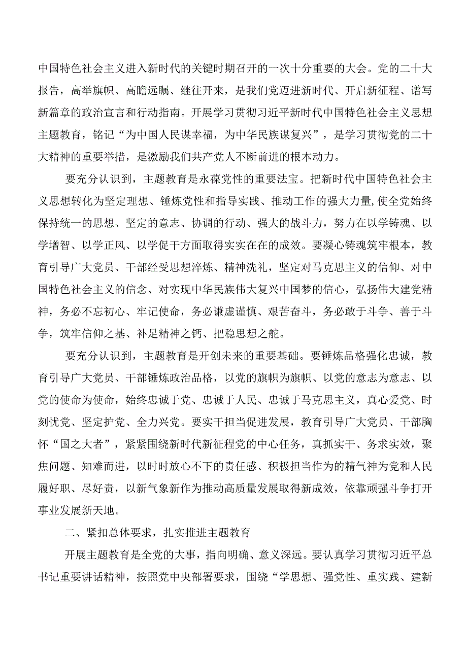 【11篇】第二阶段主题教育专题学习（动员部署会发言、心得体会（研讨材料））.docx_第2页