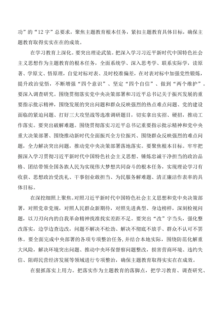 【11篇】第二阶段主题教育专题学习（动员部署会发言、心得体会（研讨材料））.docx_第3页