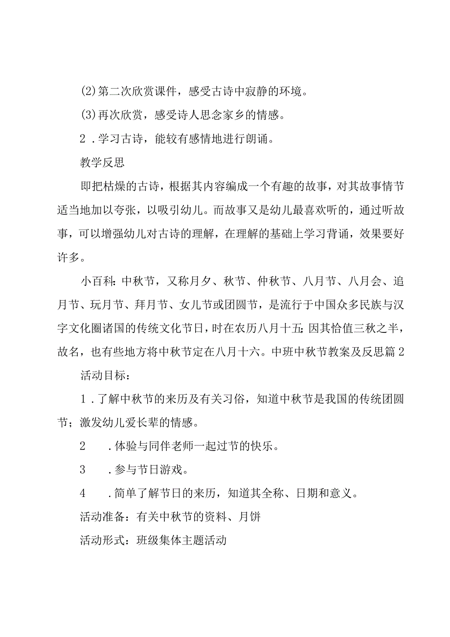 中班中秋节教案及反思(集锦10篇).docx_第2页