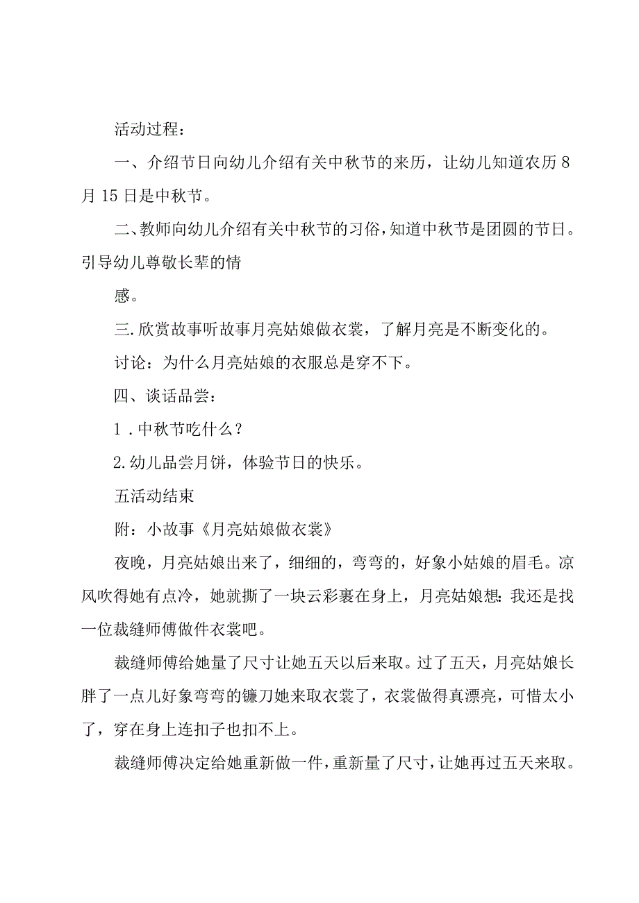 中班中秋节教案及反思(集锦10篇).docx_第3页