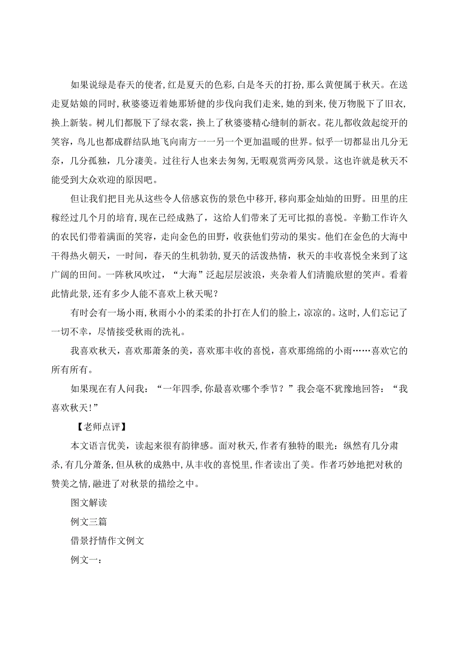 《文从字顺》教学视频+图文解读+例文.docx_第2页