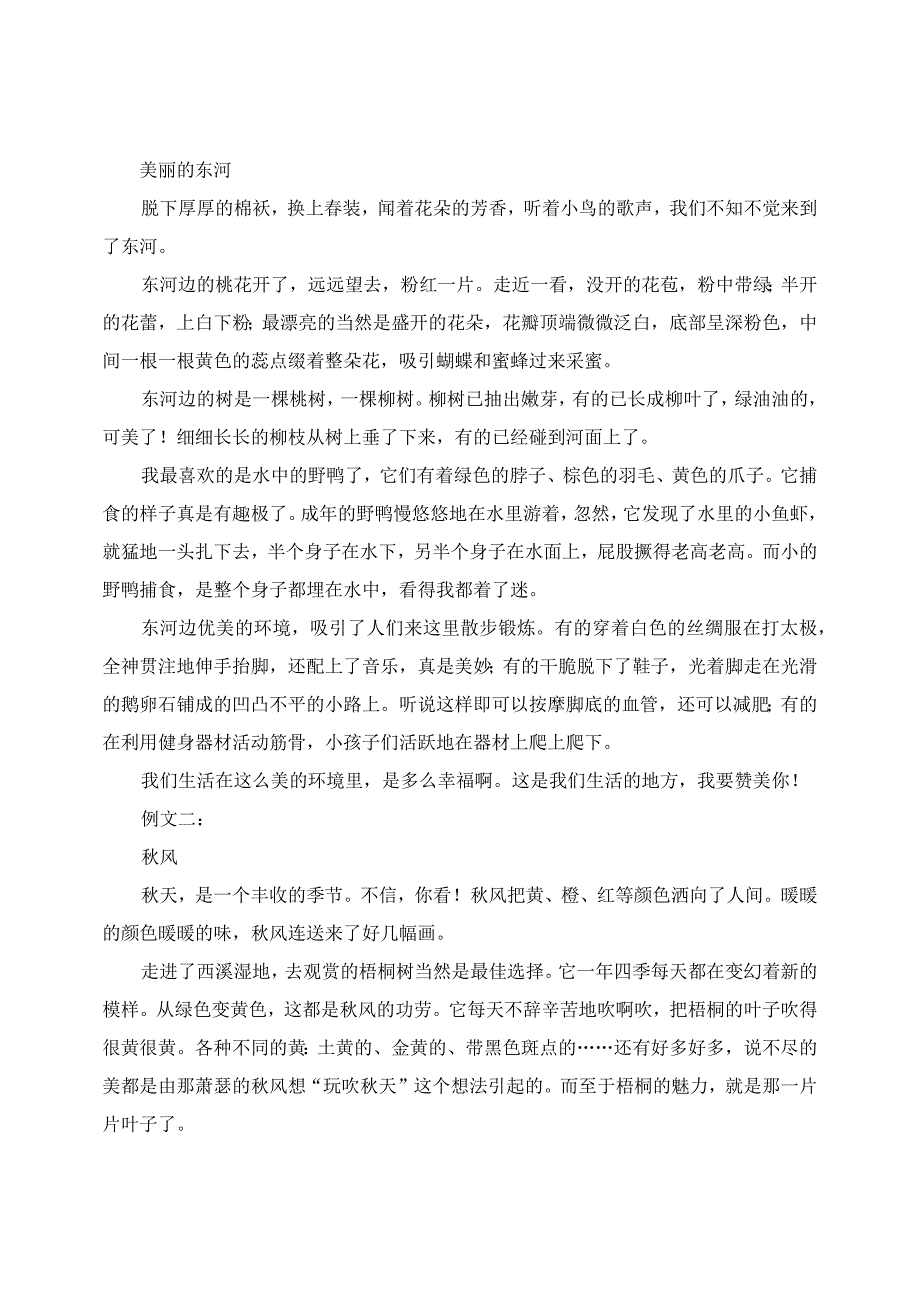 《文从字顺》教学视频+图文解读+例文.docx_第3页