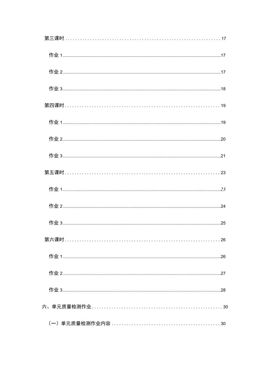 人教PEP版三年级上册Unit 1 单元整体作业设计1.docx_第2页