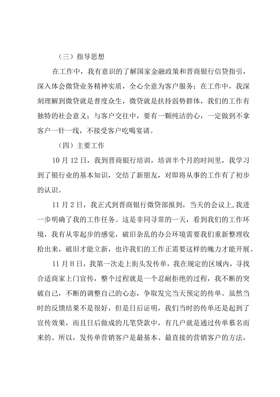 公司员工工作总结必备（13篇）.docx_第3页