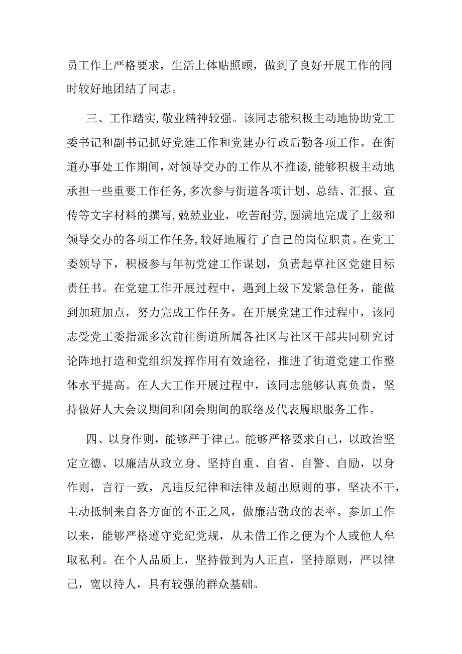 党建办主任现实表现材料二篇.docx_第2页