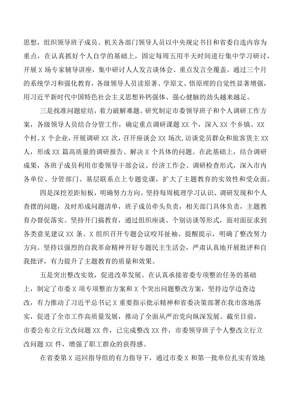 【11篇】2023年第二阶段主题教育（工作部署发言、研讨交流发言材）.docx_第2页