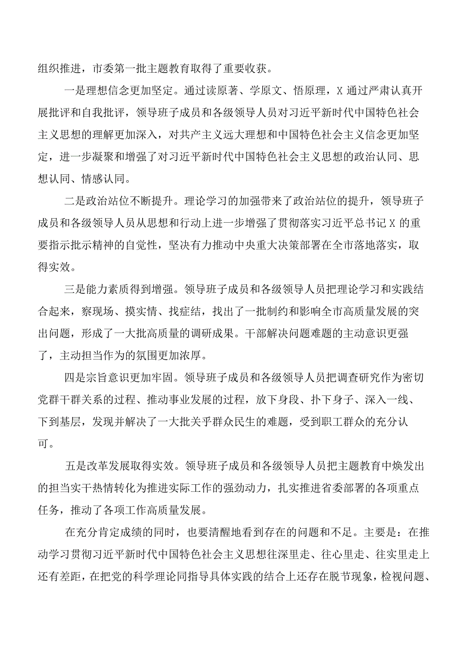 【11篇】2023年第二阶段主题教育（工作部署发言、研讨交流发言材）.docx_第3页