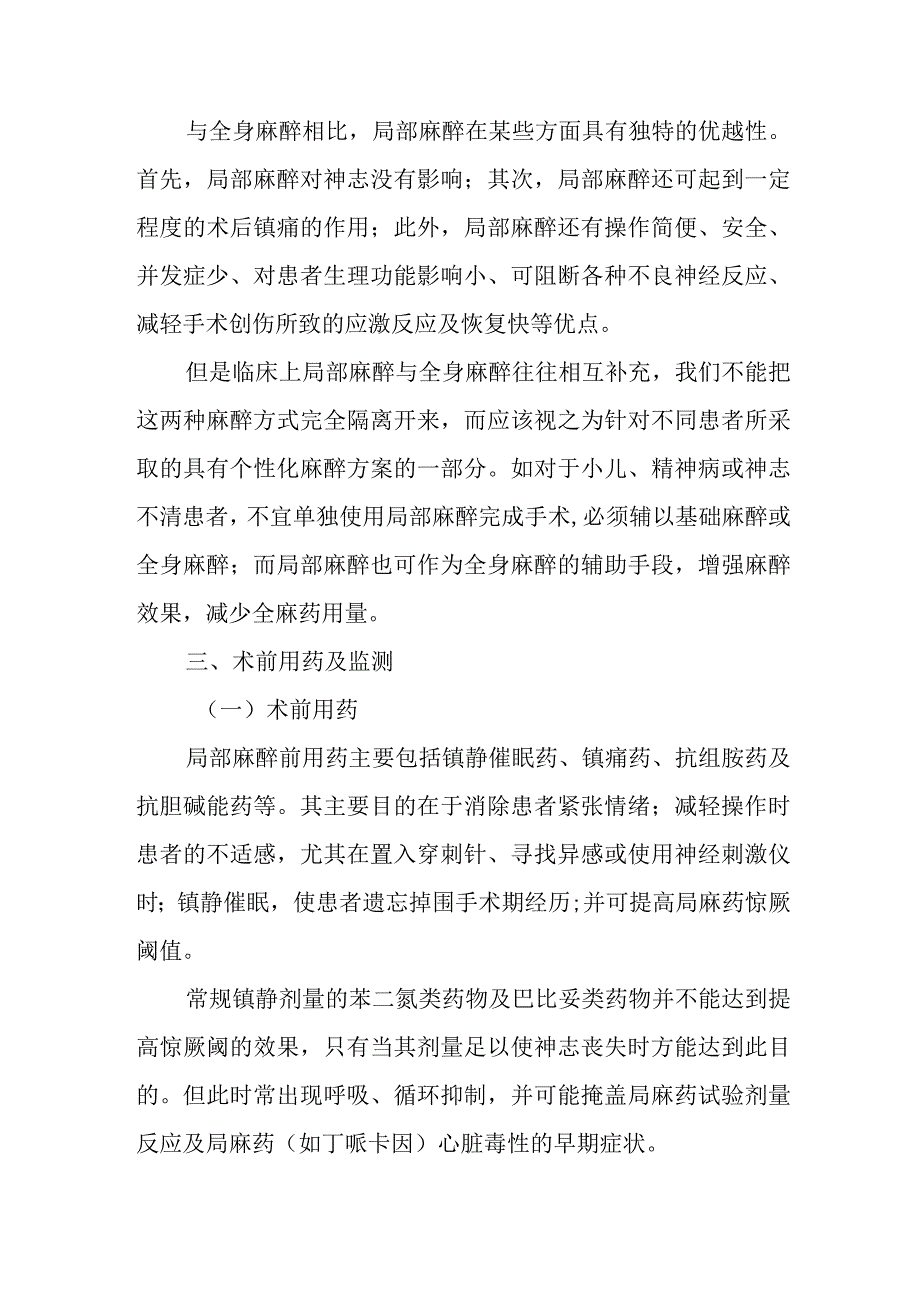 中医医院麻醉科局部麻醉技术.docx_第2页