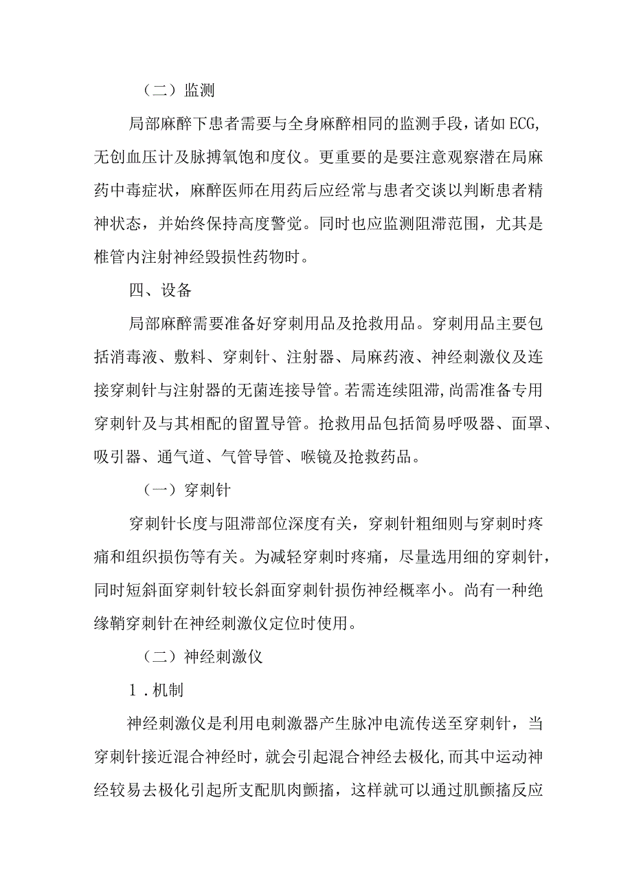 中医医院麻醉科局部麻醉技术.docx_第3页