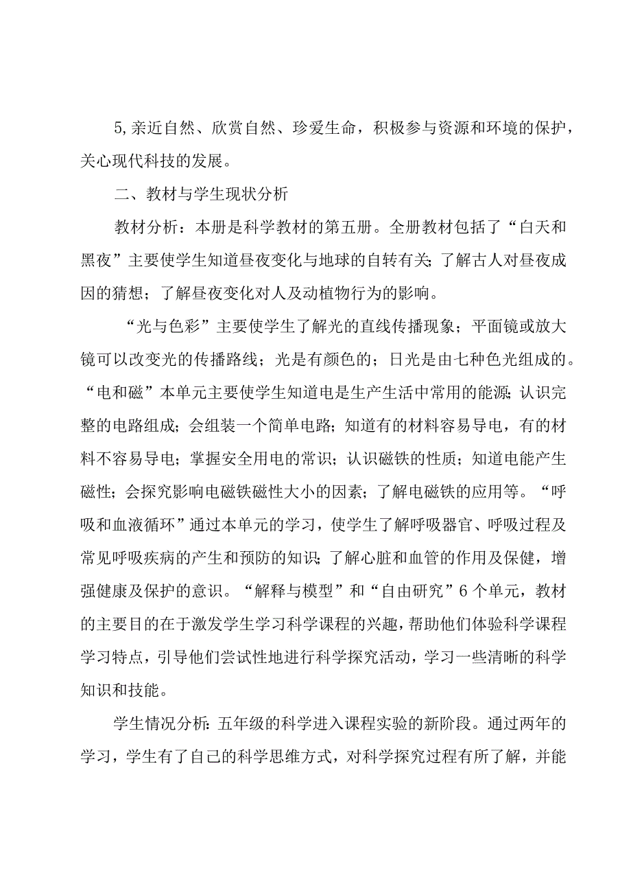 五年级上册教学工作计划（20篇）.docx_第2页