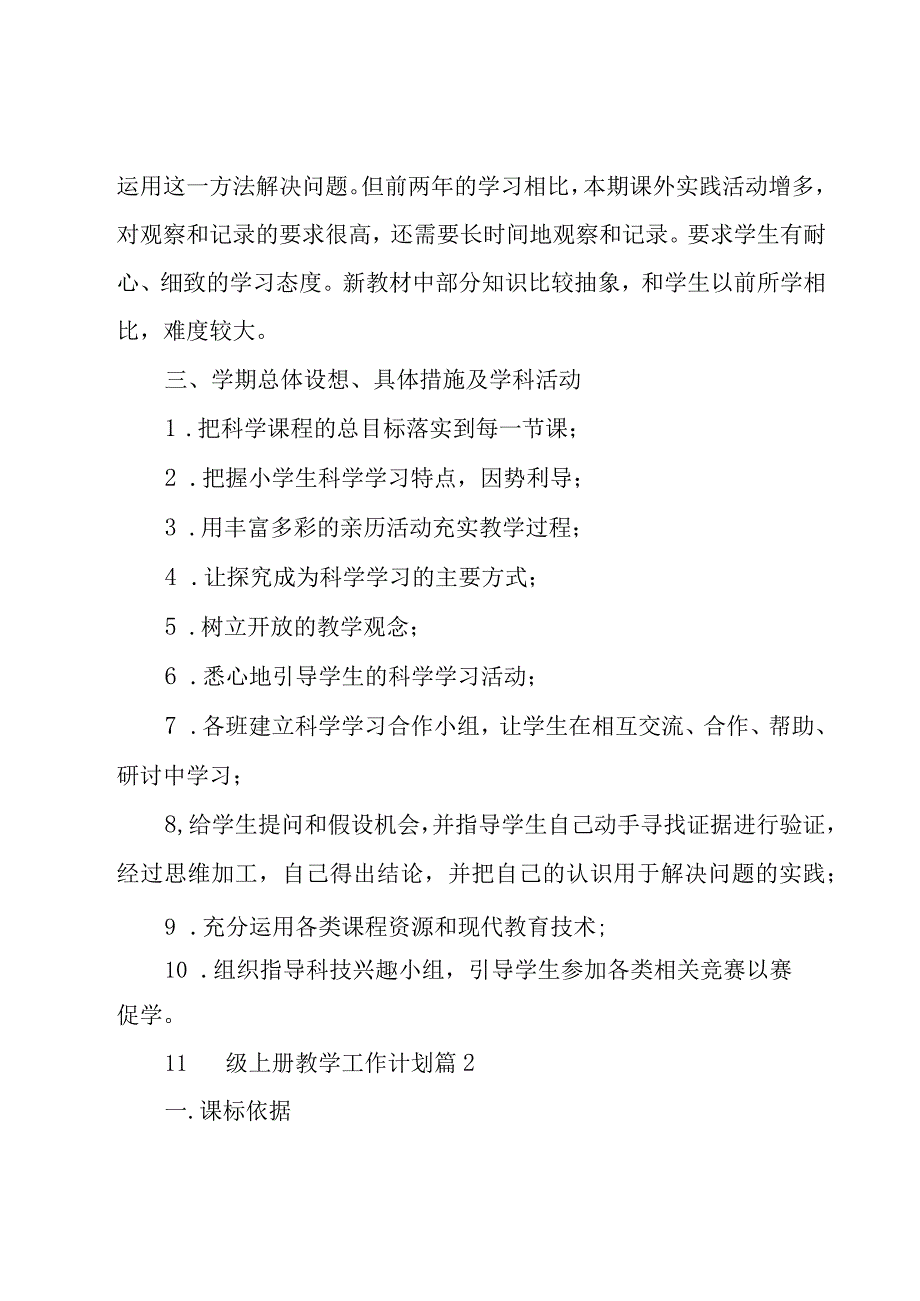 五年级上册教学工作计划（20篇）.docx_第3页