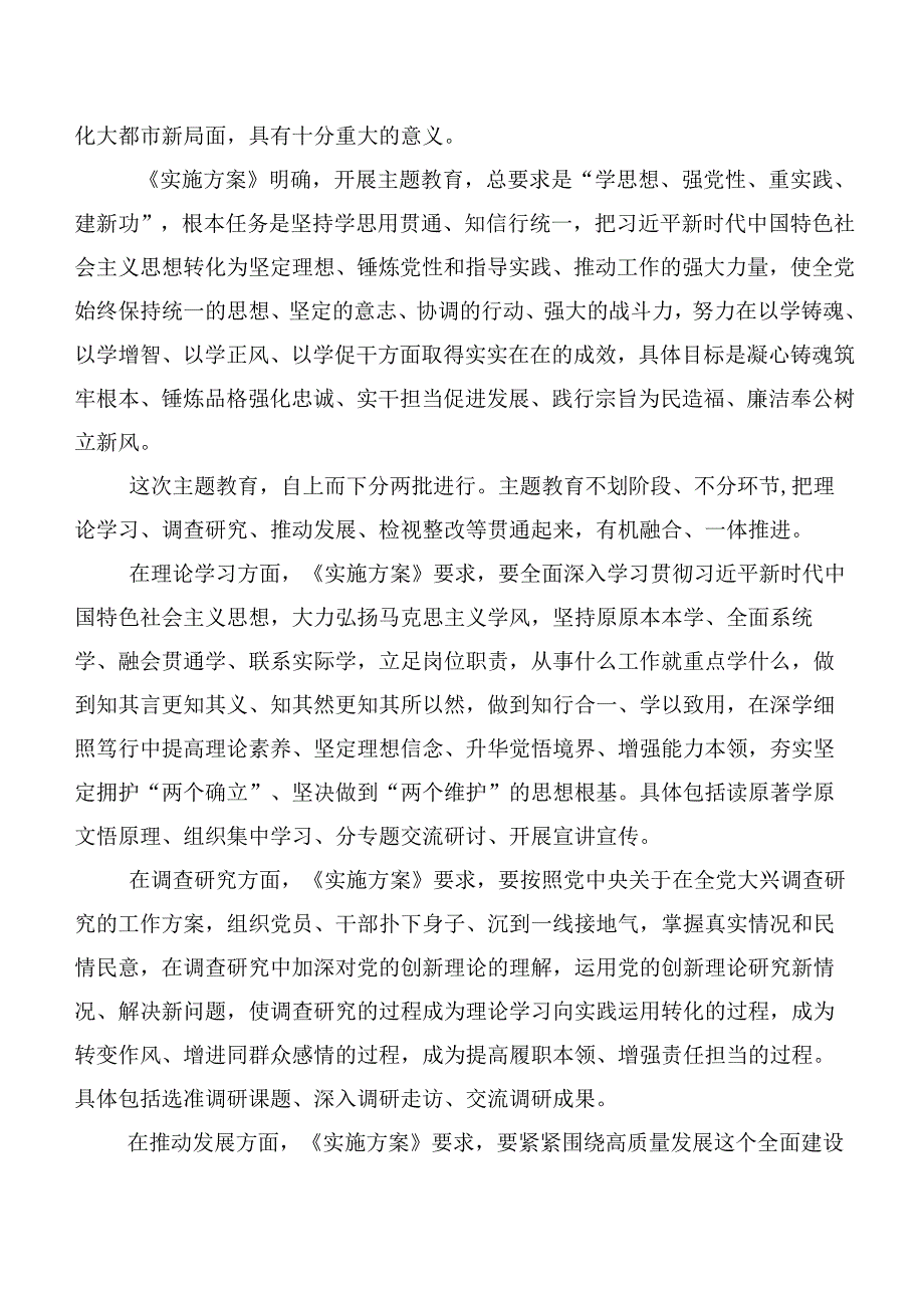 【11篇】2023年在专题学习主题教育动员会发言、研讨发言材料.docx_第2页