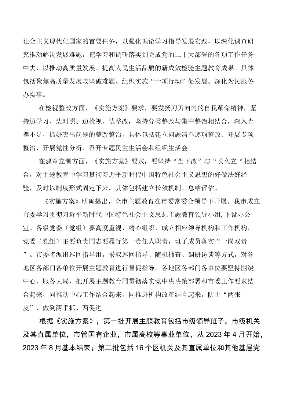 【11篇】2023年在专题学习主题教育动员会发言、研讨发言材料.docx_第3页