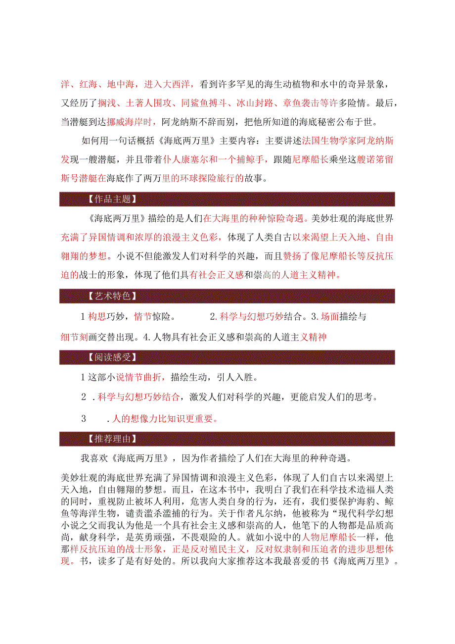 《海底两万里》名著知识概括及习题精练.docx_第2页