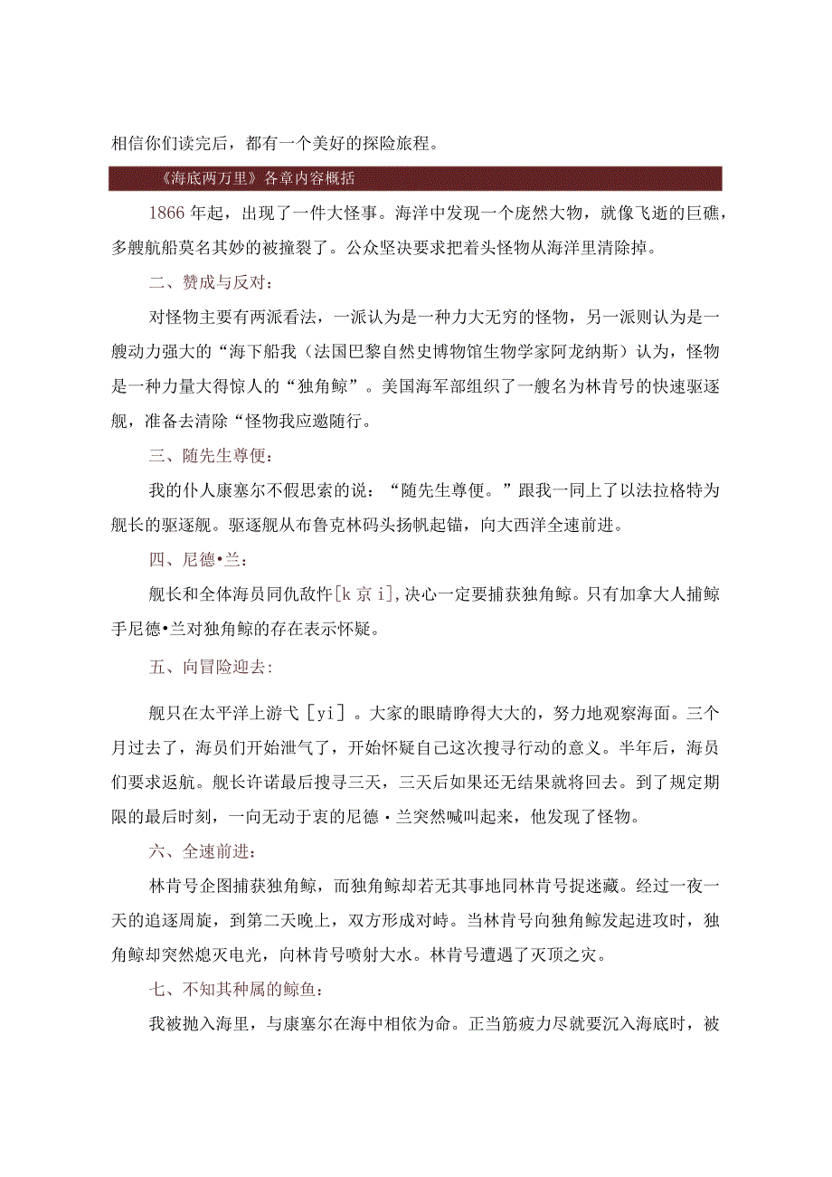 《海底两万里》名著知识概括及习题精练.docx_第3页