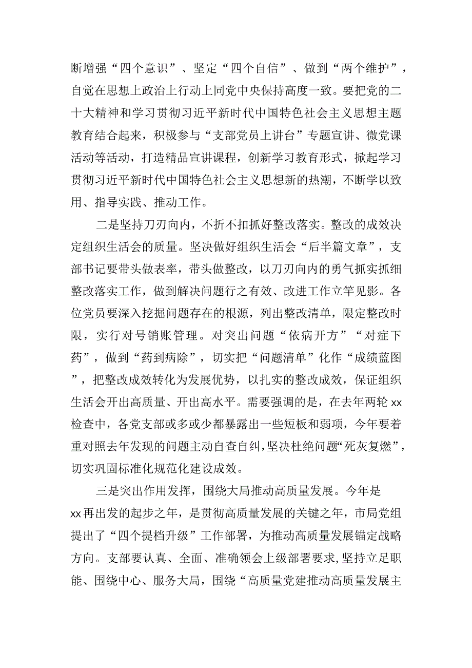 专题组织生活会总结表态发言稿.docx_第2页