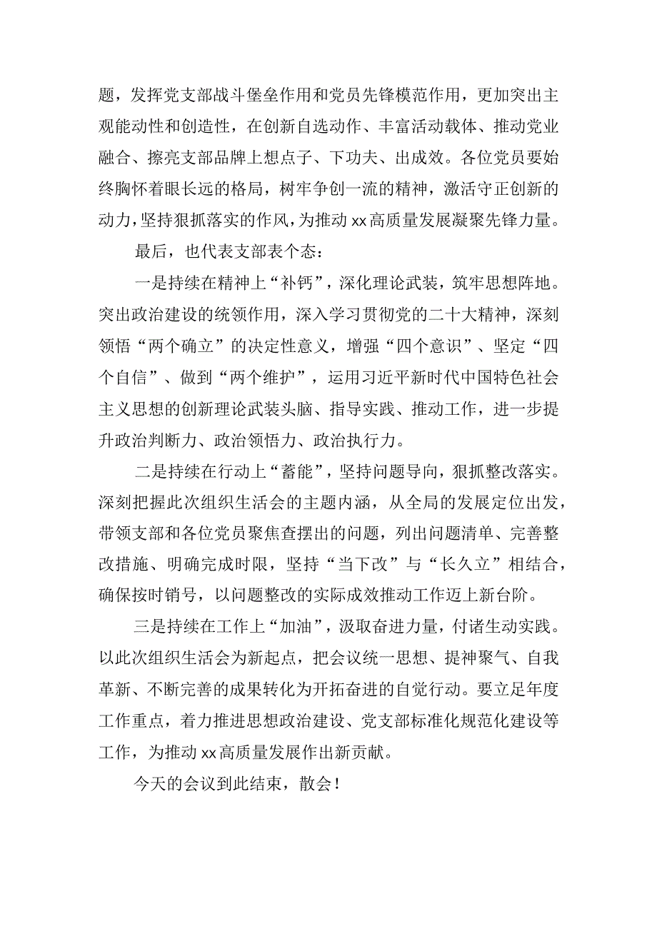 专题组织生活会总结表态发言稿.docx_第3页