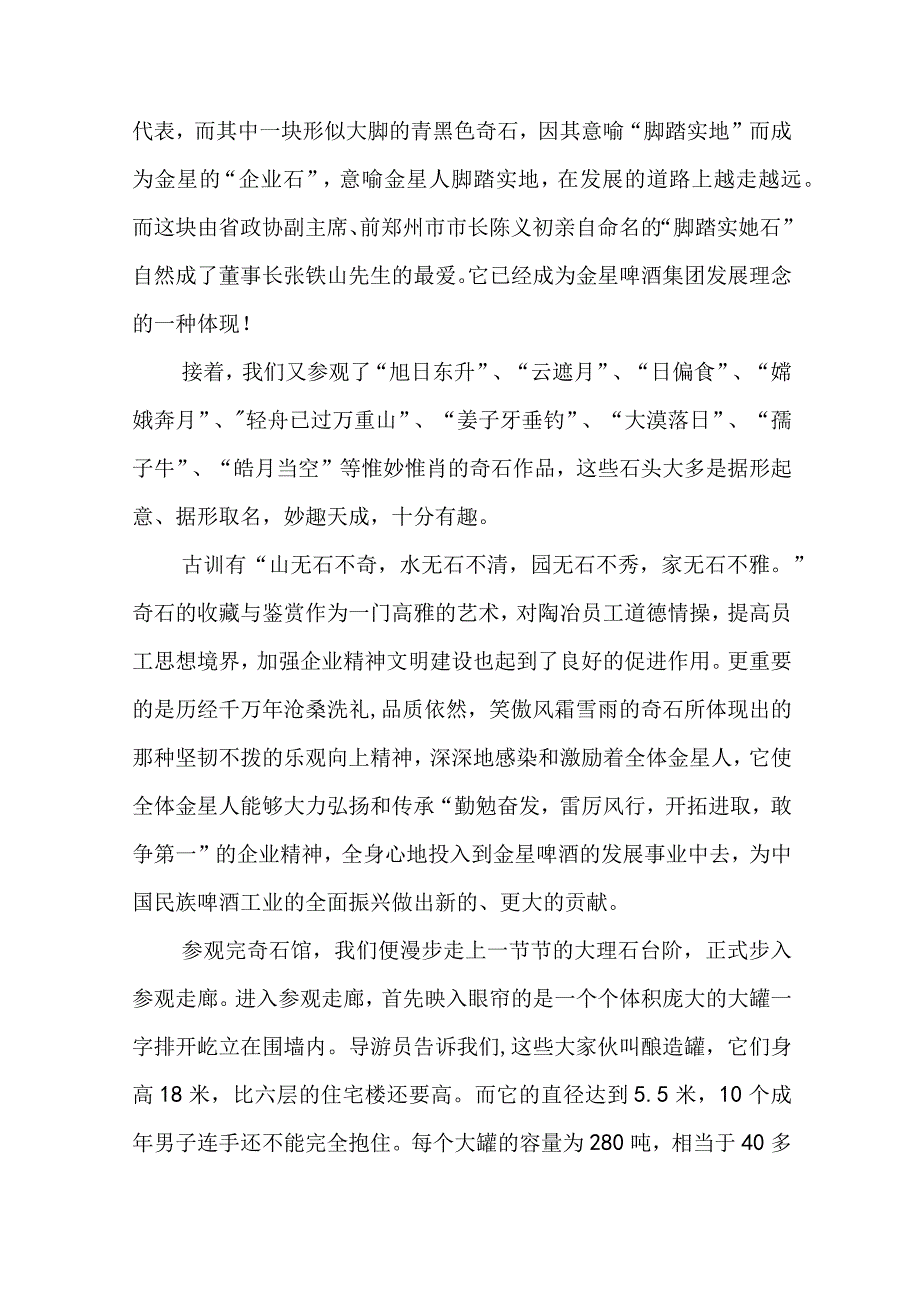 企业参观实践报告总结(四篇).docx_第3页