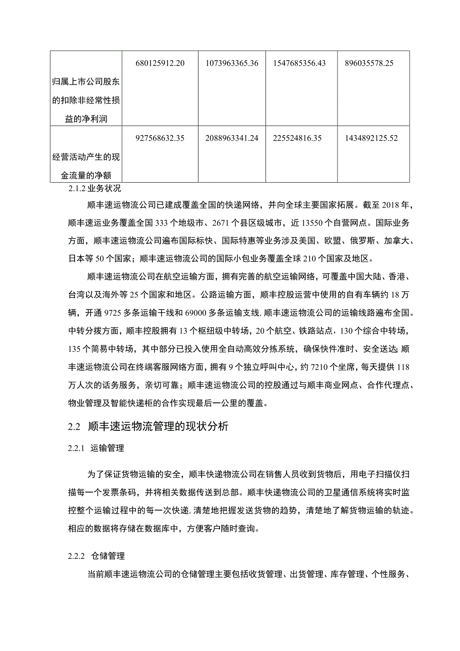 【现代物流管理存在的问题与对策研究6200字（论文）】.docx_第3页