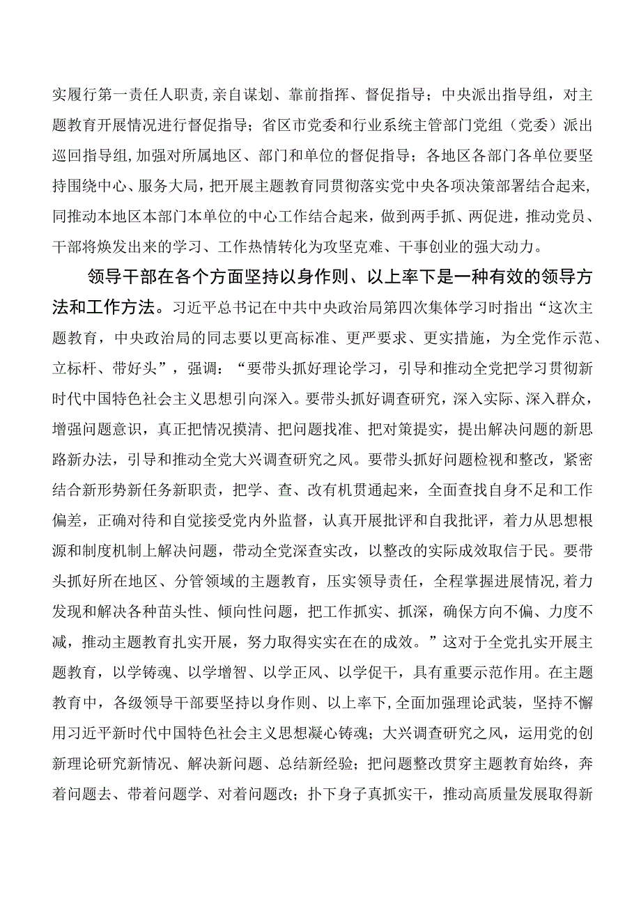 【11篇】第二阶段主题教育（心得体会含动员讲话提纲附实施方案）.docx_第2页