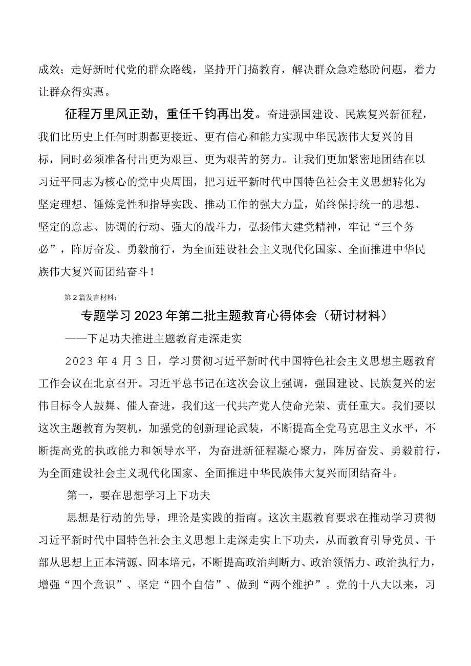 【11篇】第二阶段主题教育（心得体会含动员讲话提纲附实施方案）.docx_第3页