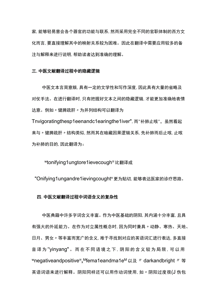 中医文献翻译过程中的特点分析.docx_第3页