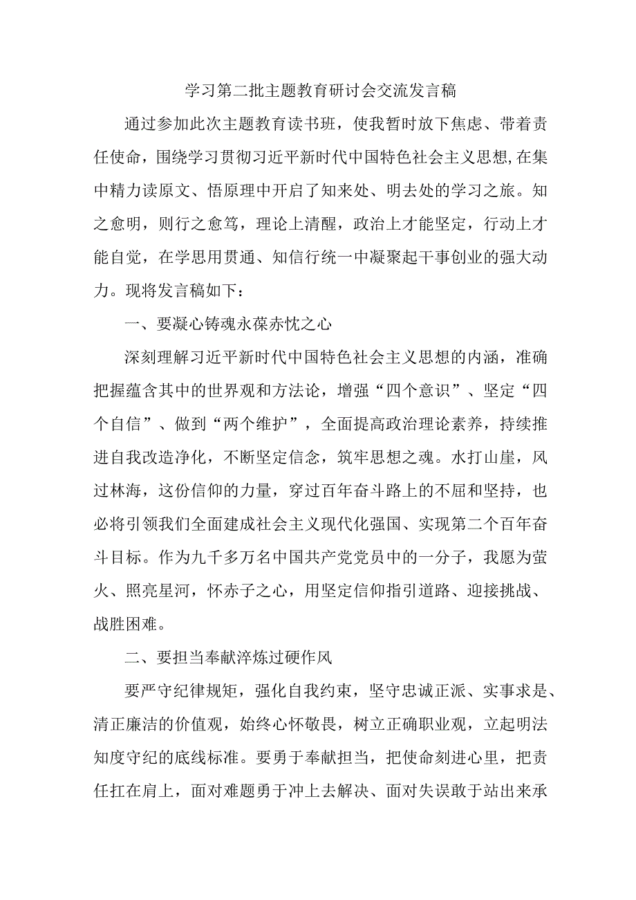 信用社开展学习第二批主题教育研讨会交流发言稿（5份）.docx_第1页