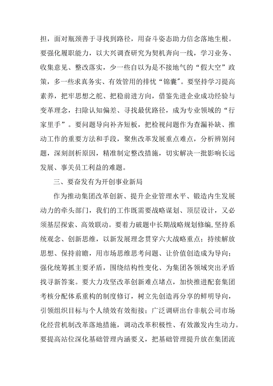 信用社开展学习第二批主题教育研讨会交流发言稿（5份）.docx_第2页