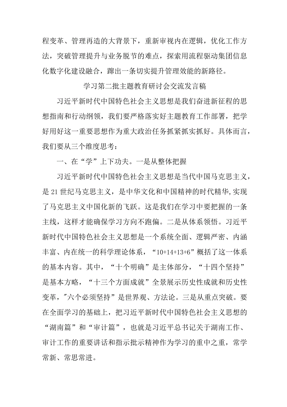 信用社开展学习第二批主题教育研讨会交流发言稿（5份）.docx_第3页