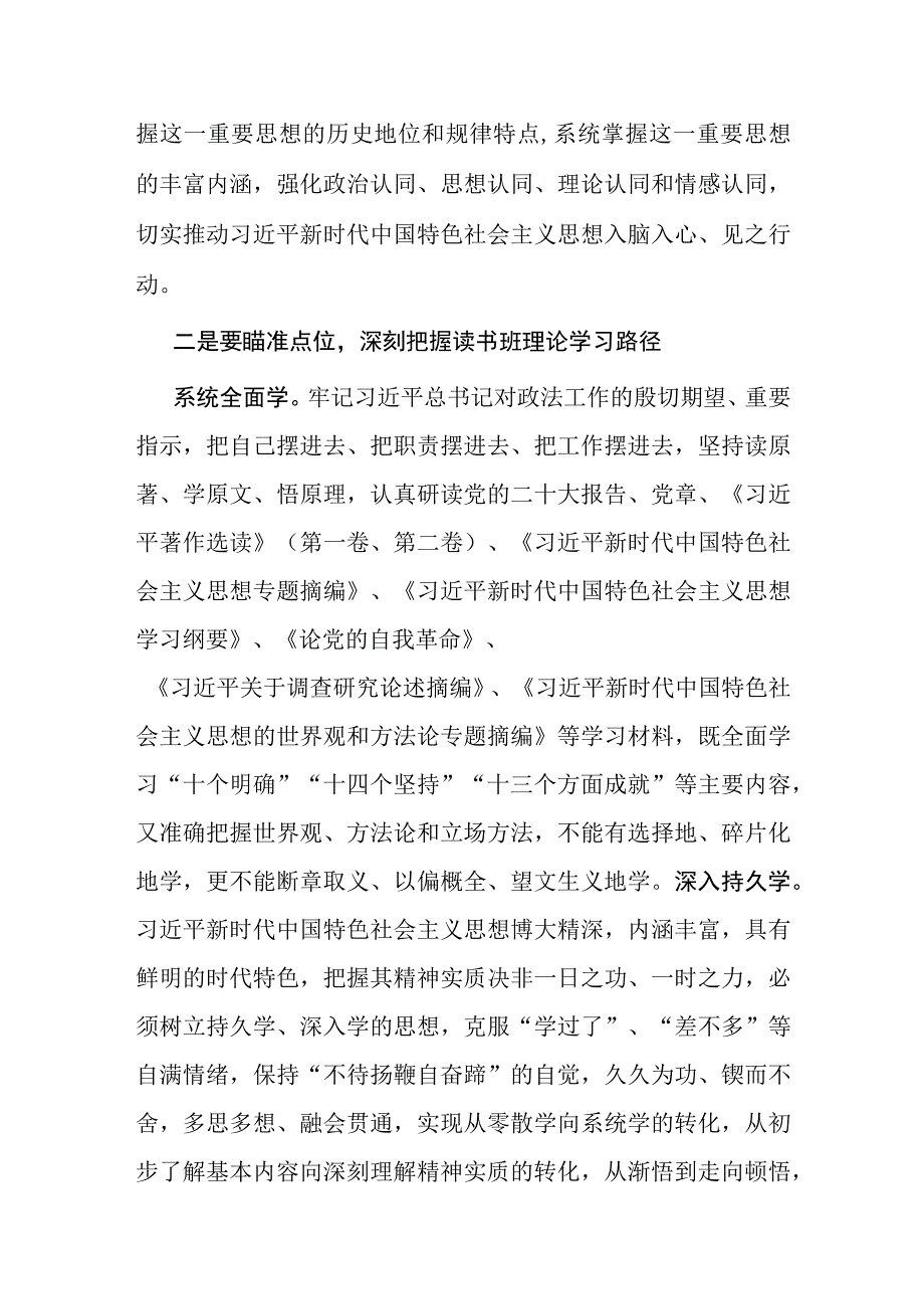 书记领导在2023年第二批主题教育读书班开班式上的讲话发言4篇(以学铸魂、以学增智、以学正风、以学促干).docx_第2页