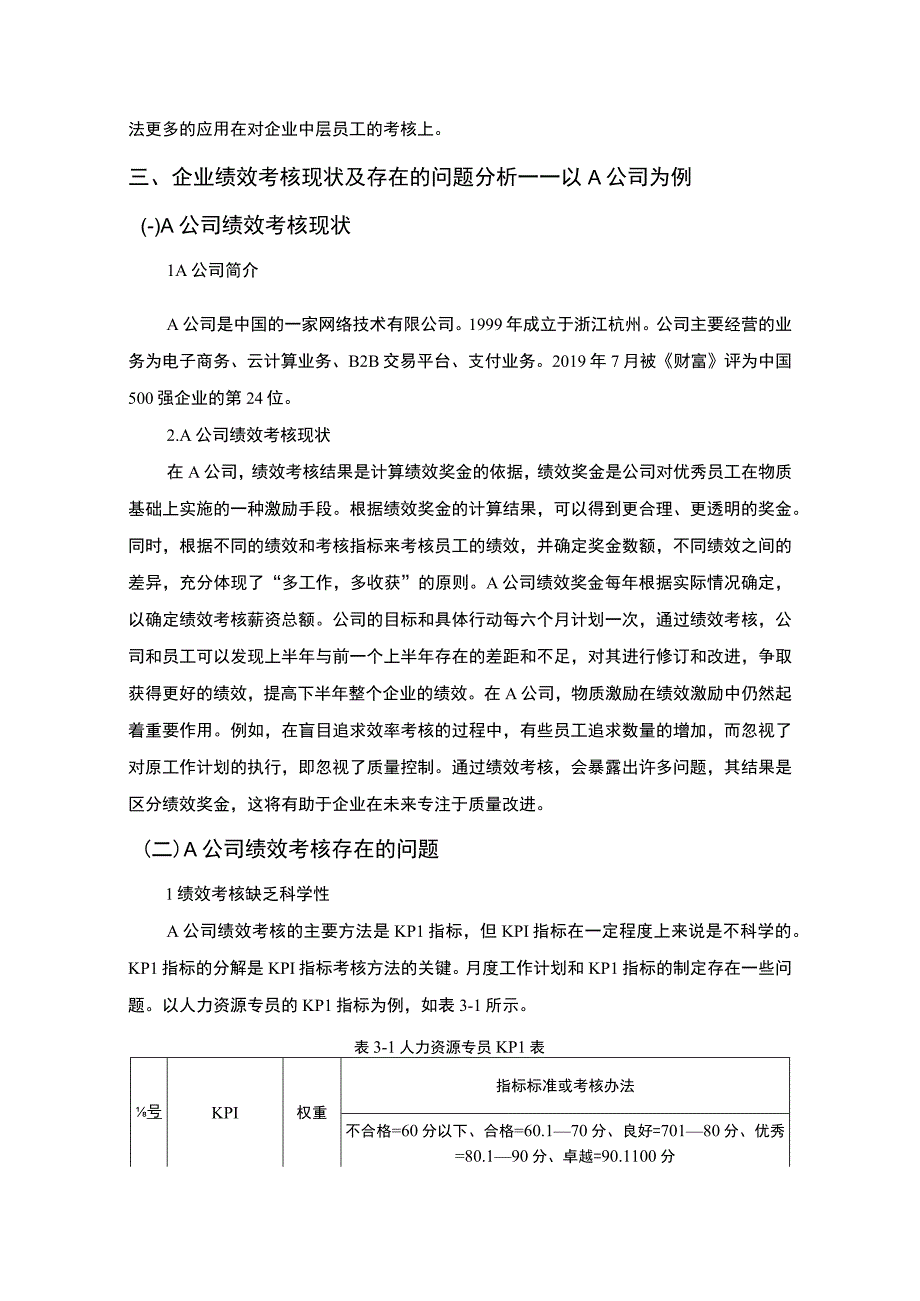 【中小企业员工绩效考核存在的问题与对策—以A公司为例5600字（论文）】.docx_第3页