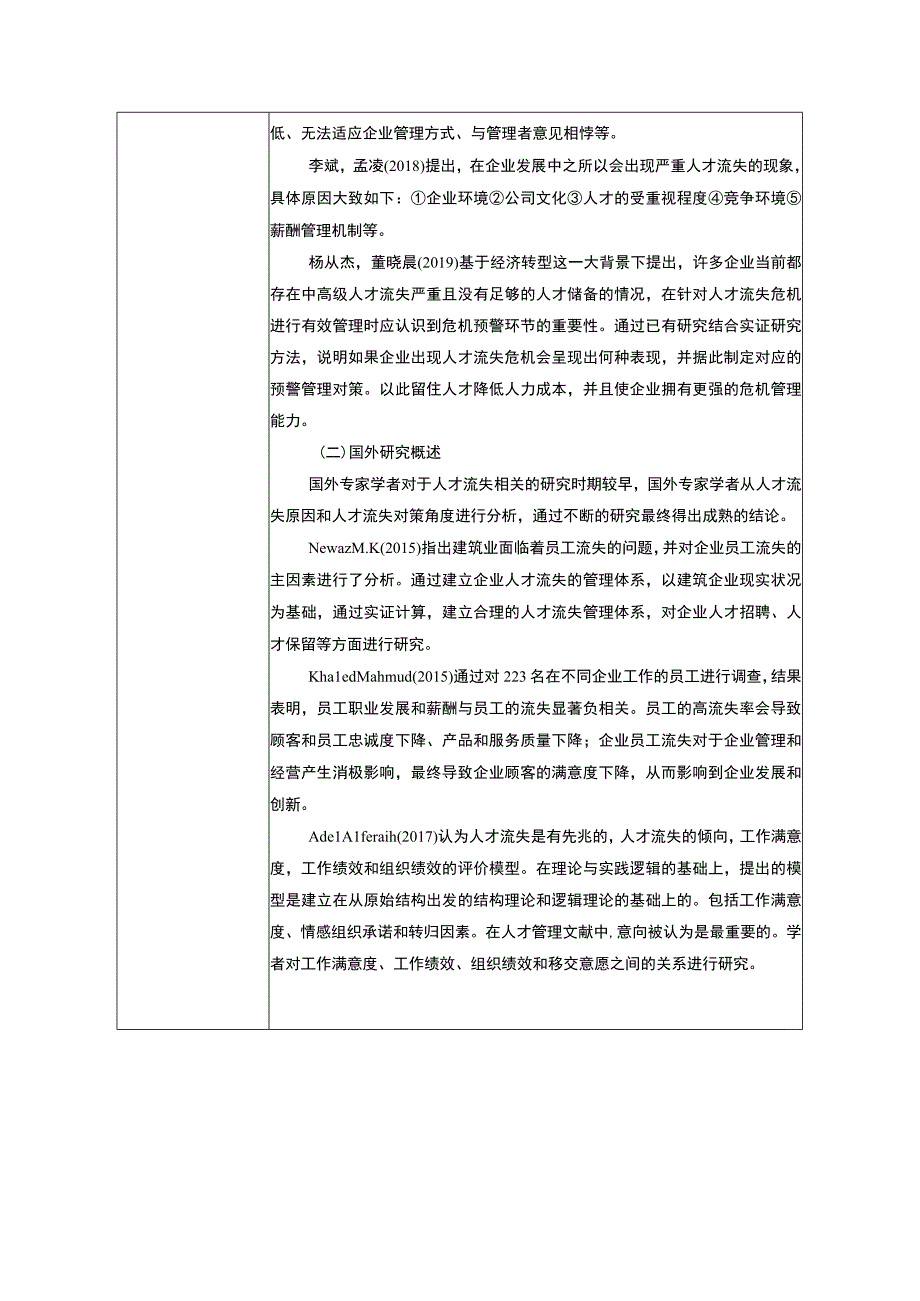 【中小企业人才流失对策问题研究开题报告文献综述（含提纲）2600字】.docx_第2页