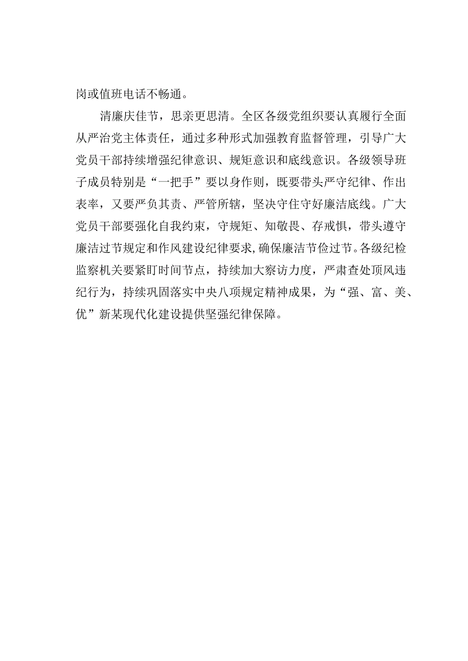 中秋国庆廉洁提醒.docx_第2页