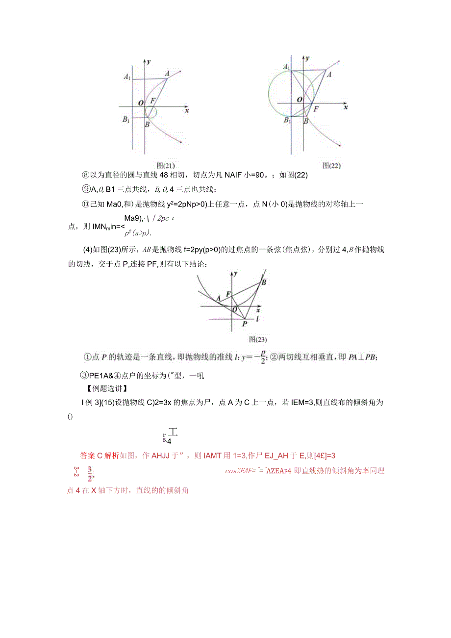 专题08 抛物线模型(原卷版).docx_第2页