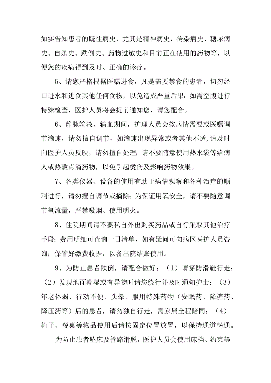 中医医院护理安全告知书.docx_第2页