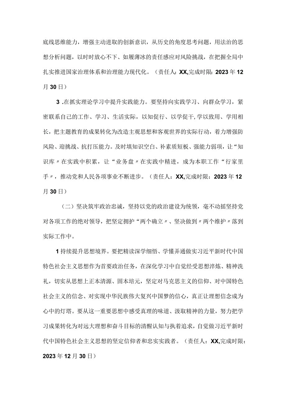 党内思想主题教育民主生活会整改实施方案.docx_第3页