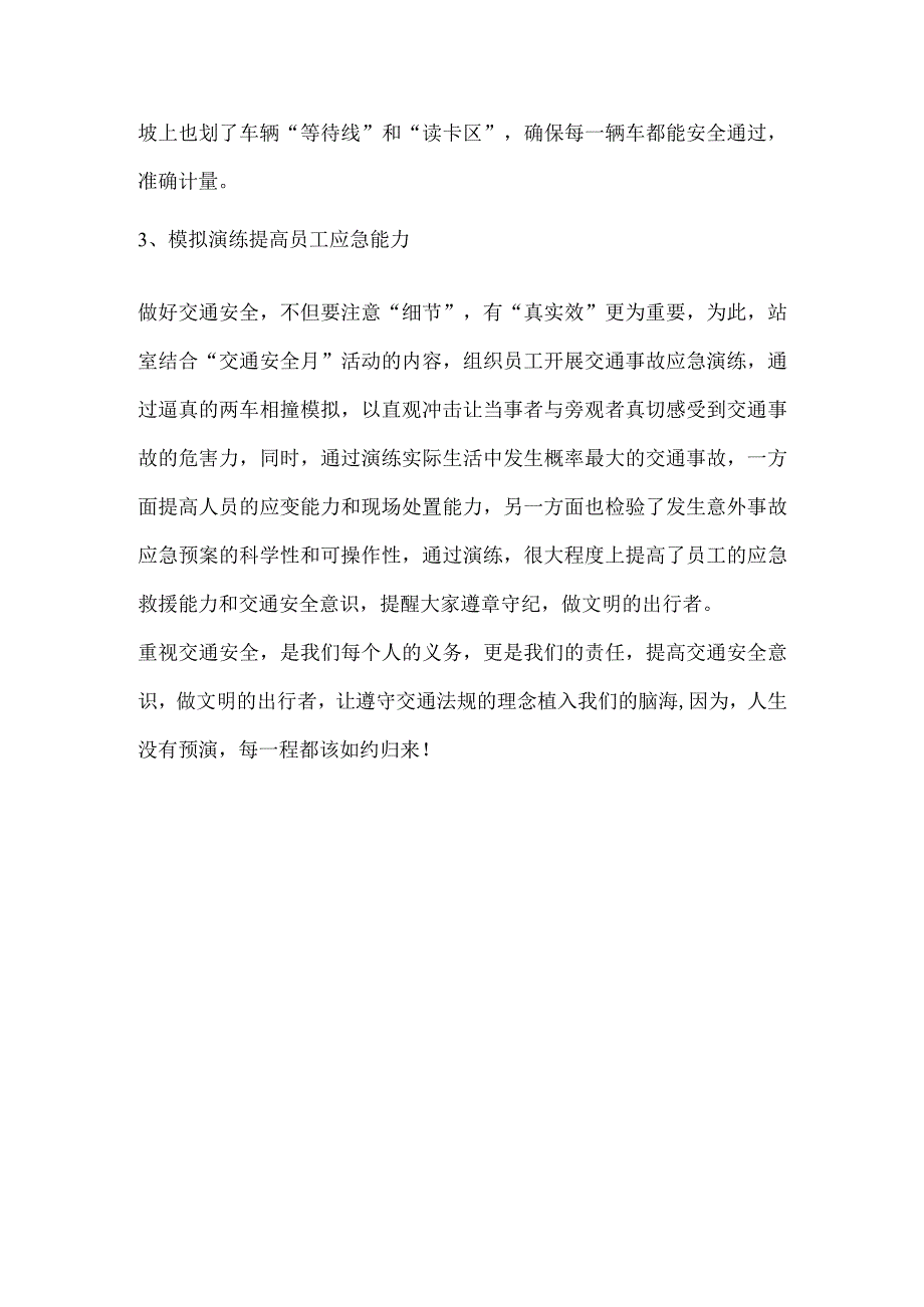 全国交通安全日宣传稿.docx_第2页