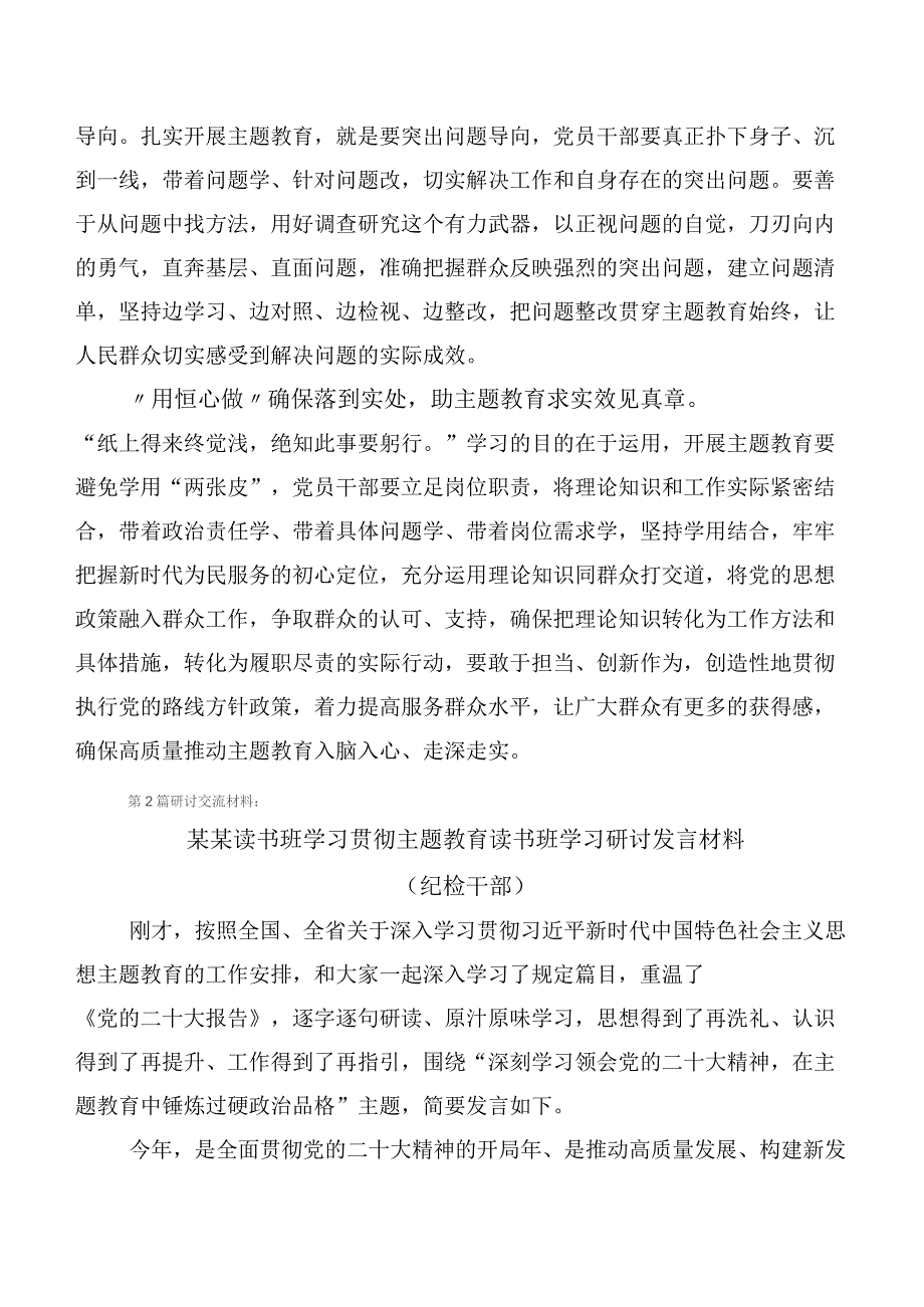 主题教育（发言材料附动员会发言提纲及工作方案）.docx_第2页